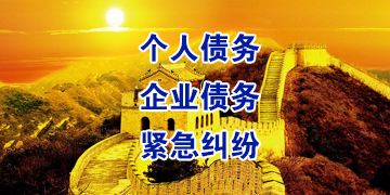 虹口追债公司